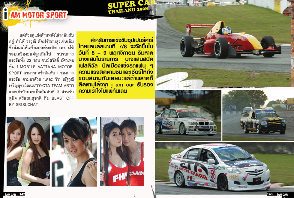 Supercarthailand2008 race 5-6