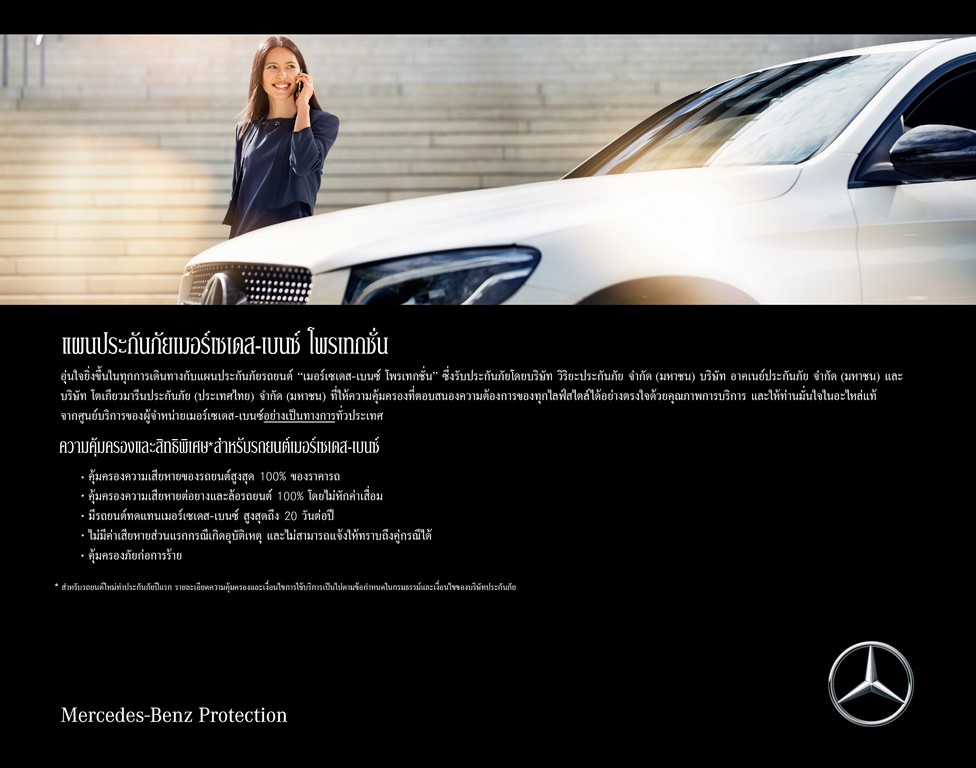 Mercedes-Benz Protection
