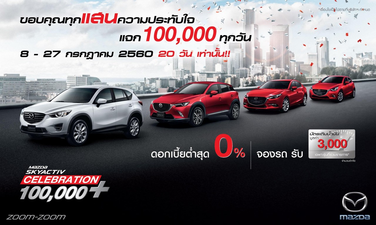 Mazda SKYACTIV Celebration 100,000+