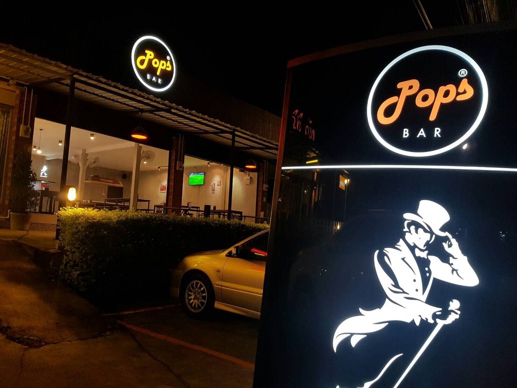 แนะนำร้านอาหาร "Pops bar" บาร์สำหรับคนมีสไตล์ ใกล้สี่แยกเขาไม้แก้ว แถวสนามพีระเซอกิต พัทยา