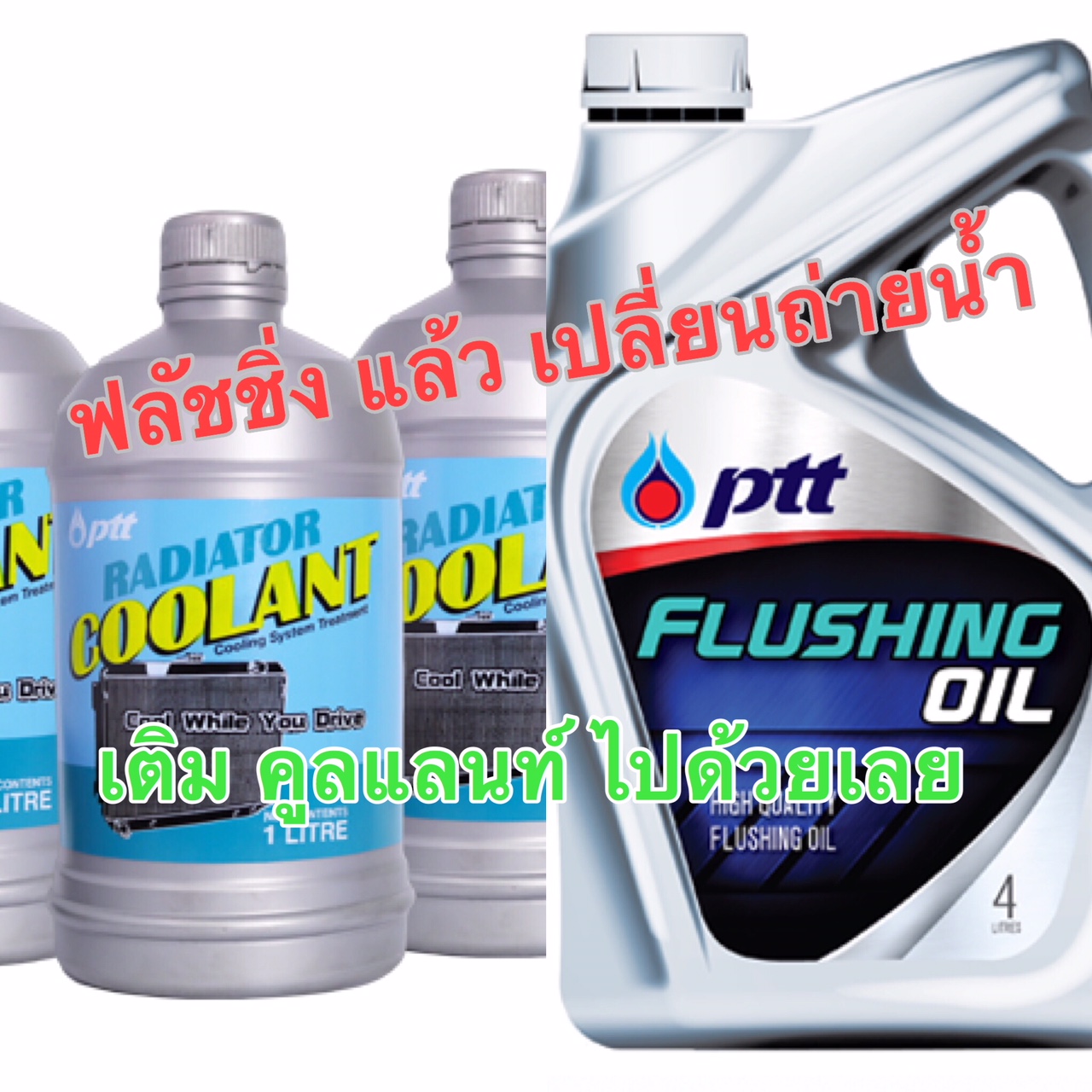 flushing_coolant_ptt
