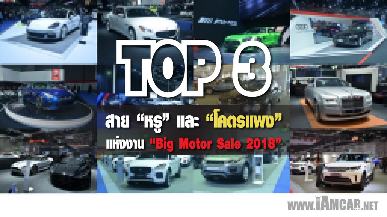 Top 3, Big Motor Sale 2018, Expensive Car