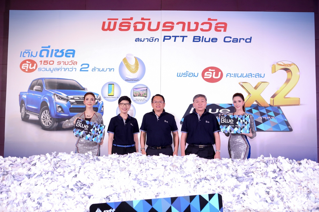 PTT Blue Card มอบโชคใหญ่แก่สมาชิก