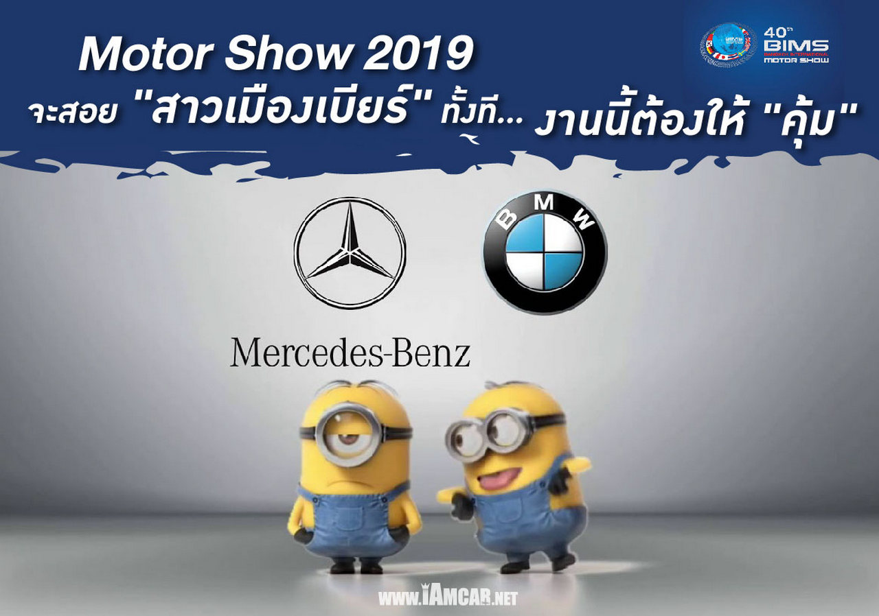 Motor Show 2019