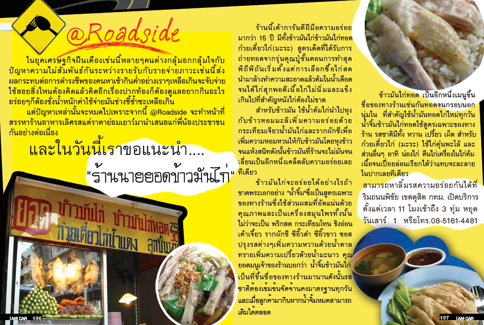ข้าวมันไก่