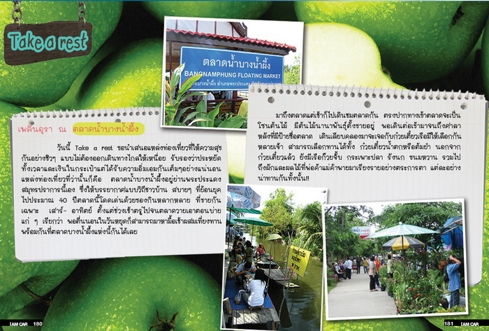 ตลาดน้ำบางน้ำผึ้ง