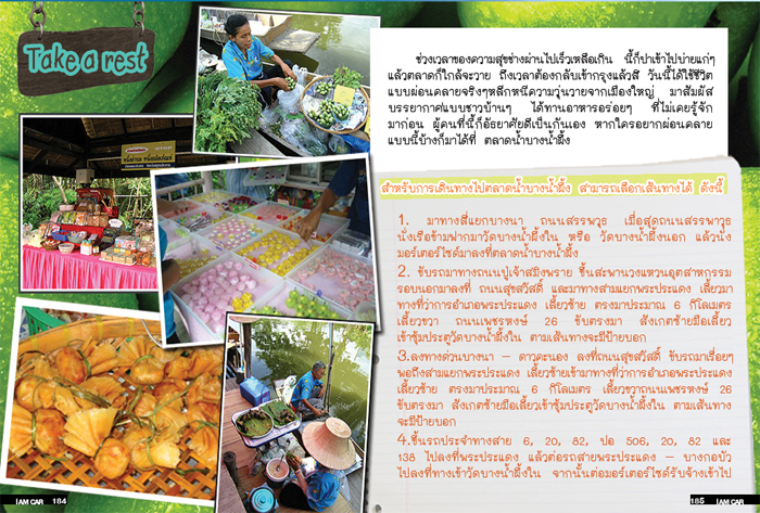 ตลาดน้ำบางน้ำผึ้ง