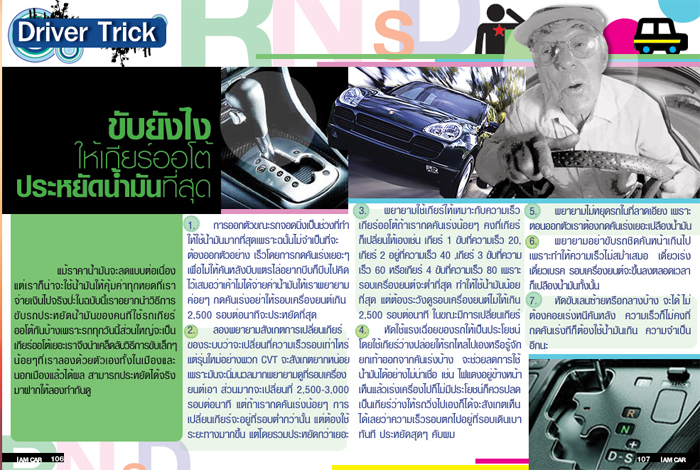 เกียร์ออโต้