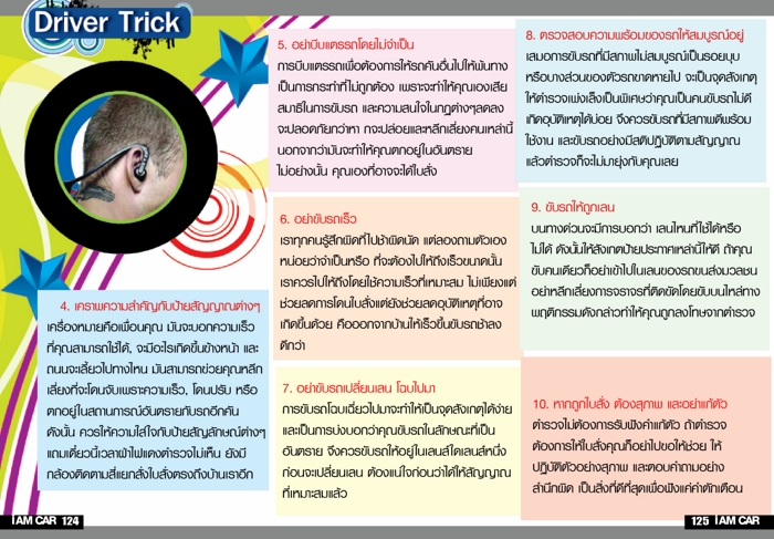 driver-tick-04-1