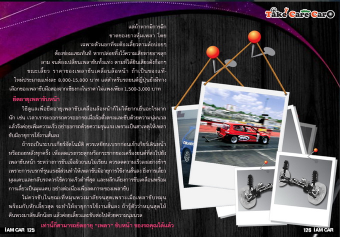 take-care-car-iamcar