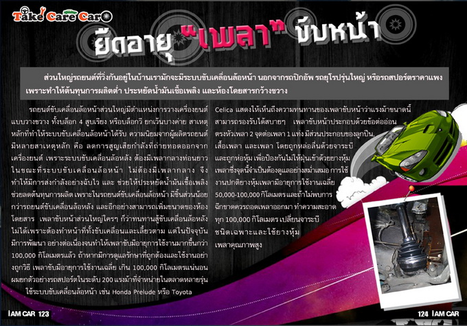 take-care-car-iamcar