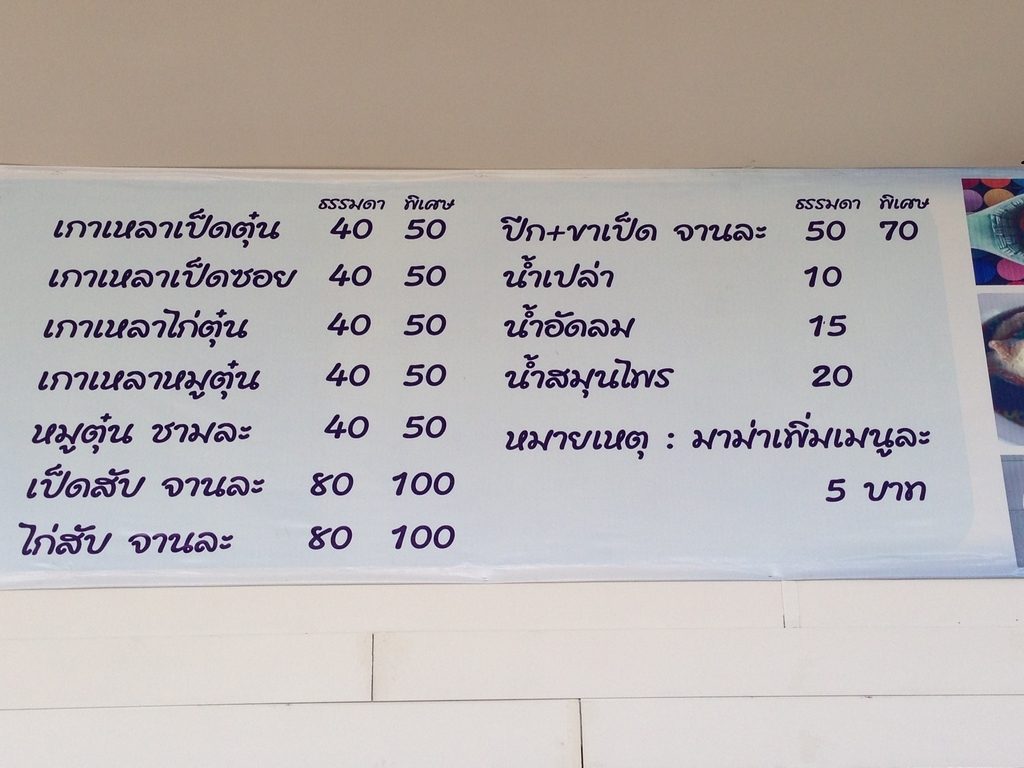 ก๋วยเตี๋ยวไฉไล นครปฐม