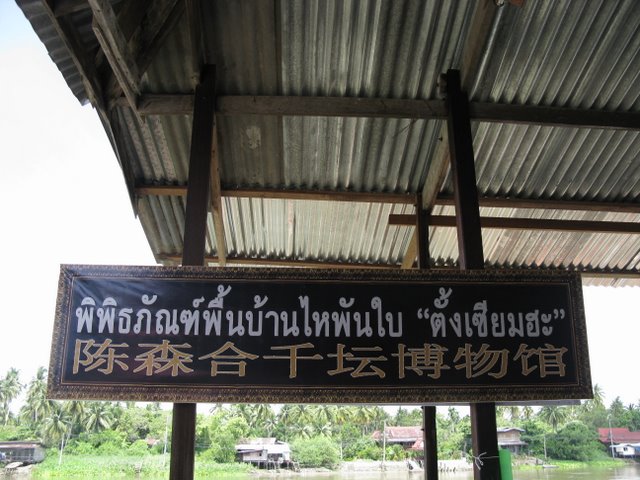 ตลาดน้ำบางน้อย