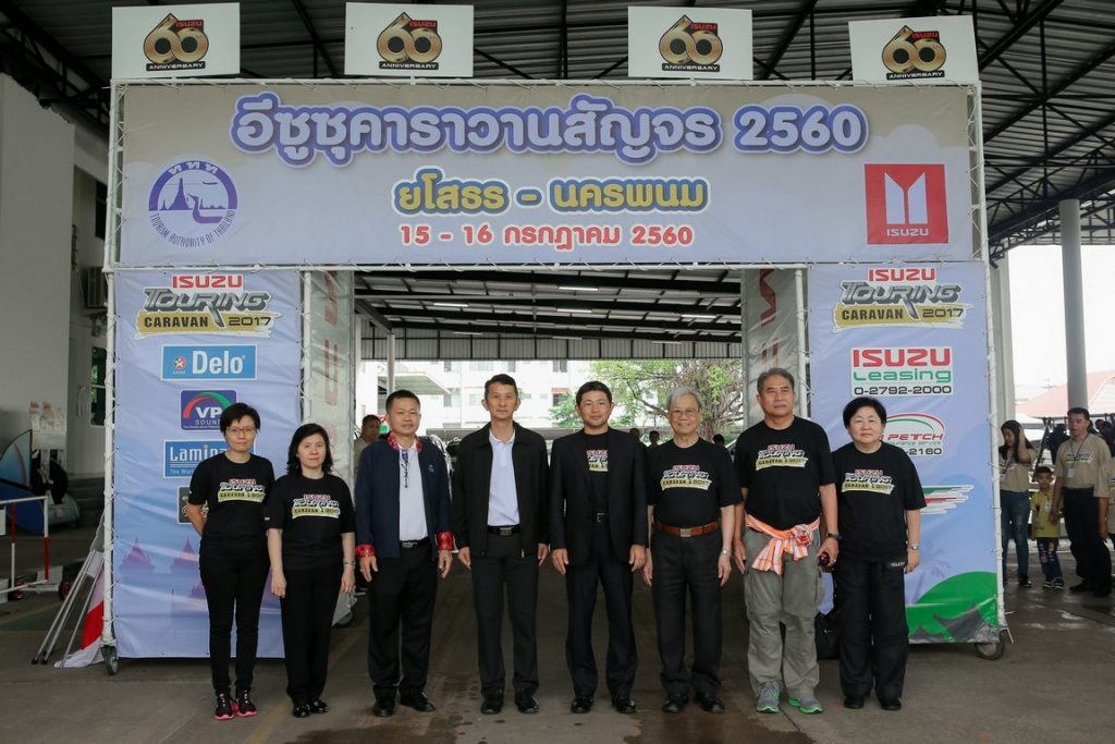 อีซูซุคาราวานสัญจร