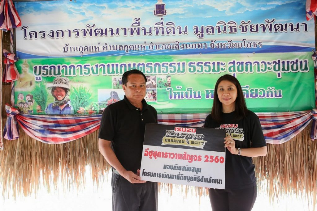 อีซูซุคาราวานสัญจร