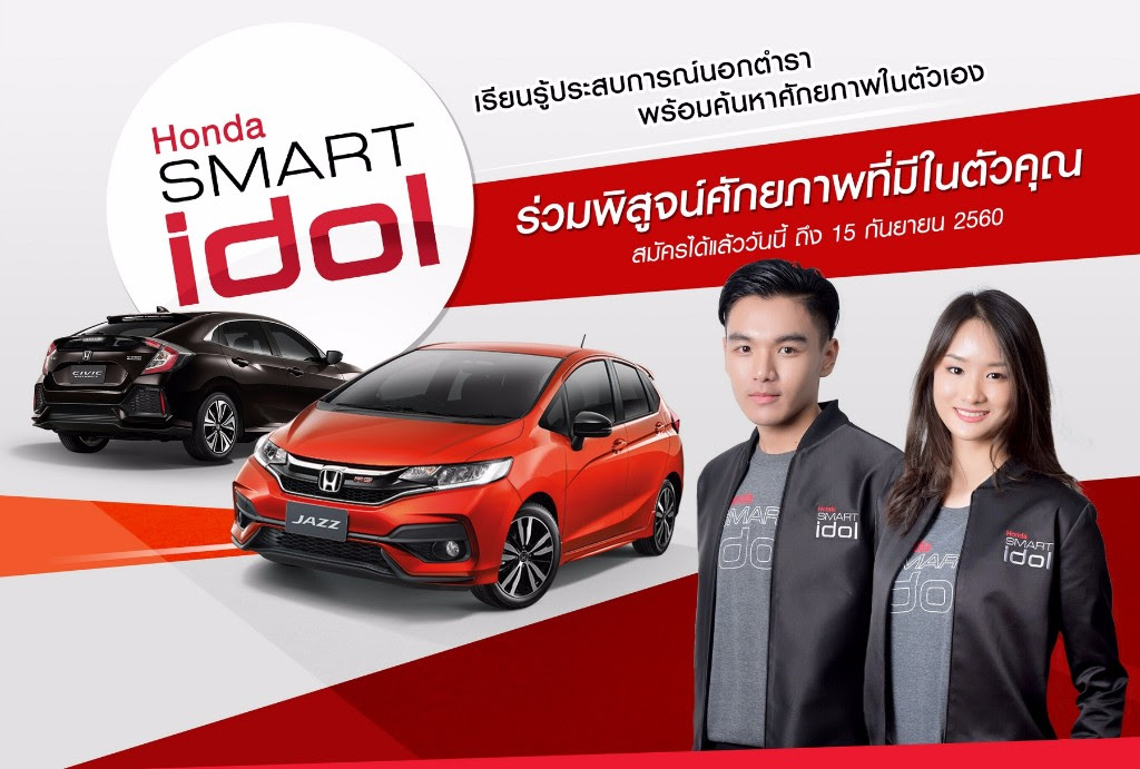 "Honda Smart Idol"