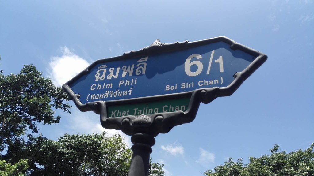 ร้านก๋วยเตี๋ยวเนื้อ เพ็ญจันทร์โภชนา (2)