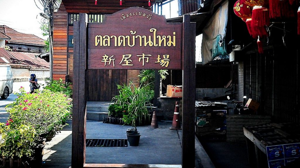 ร้านบ้านป้าหนู
