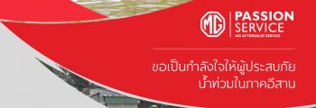 MG Offer 50% Discount on Spare Parts for Flood