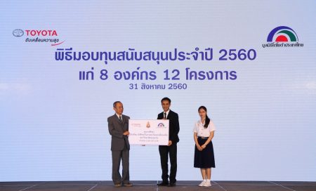 มูลนิธิโตโยต้าประเทศไทย