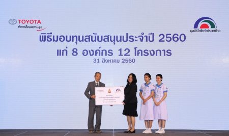 มูลนิธิโตโยต้าประเทศไทย