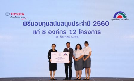 มูลนิธิโตโยต้าประเทศไทย