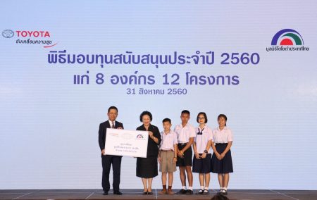 มูลนิธิโตโยต้าประเทศไทย