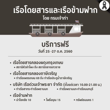 บริการขนส่งสาธารณะฟรี : เรือโดยสารและเรือข้ามฟาก