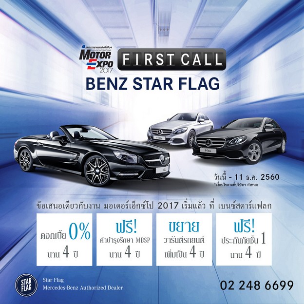 สตาร์แฟลก จัดแคมเปญ มอบข้อเสนอสุดพิเศษ ต้อนรับงานมอเตอร์เอ็กซ์โป