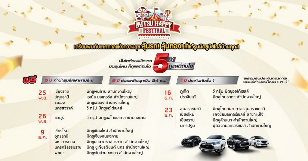 มิตซู แฮปปี้ เฟสติวัล