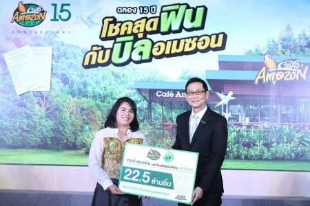 มอบรางวัล “โชคสุดฟินกับบิลอเมซอน”