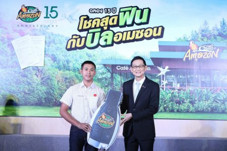 มอบรางวัล “โชคสุดฟินกับบิลอเมซอน”