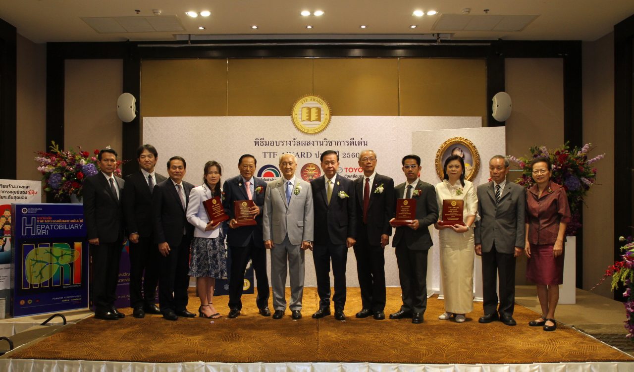 รางวัลมูลนิธิโตโยต้าประเทศไทย (TTF Award) 