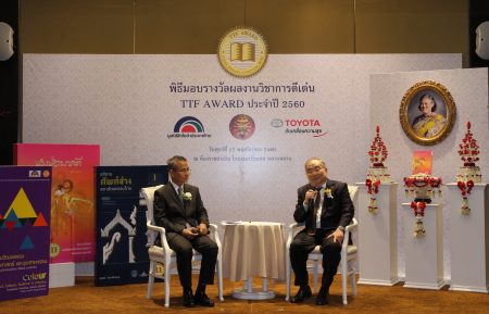 รางวัลมูลนิธิโตโยต้าประเทศไทย (TTF Award) 