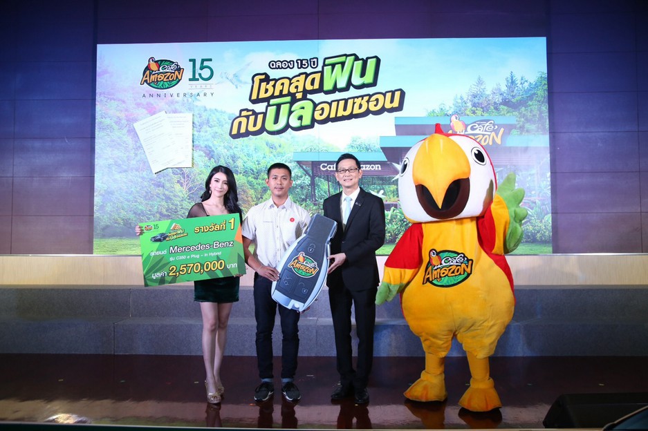 มอบรางวัล “โชคสุดฟินกับบิลอเมซอน” 