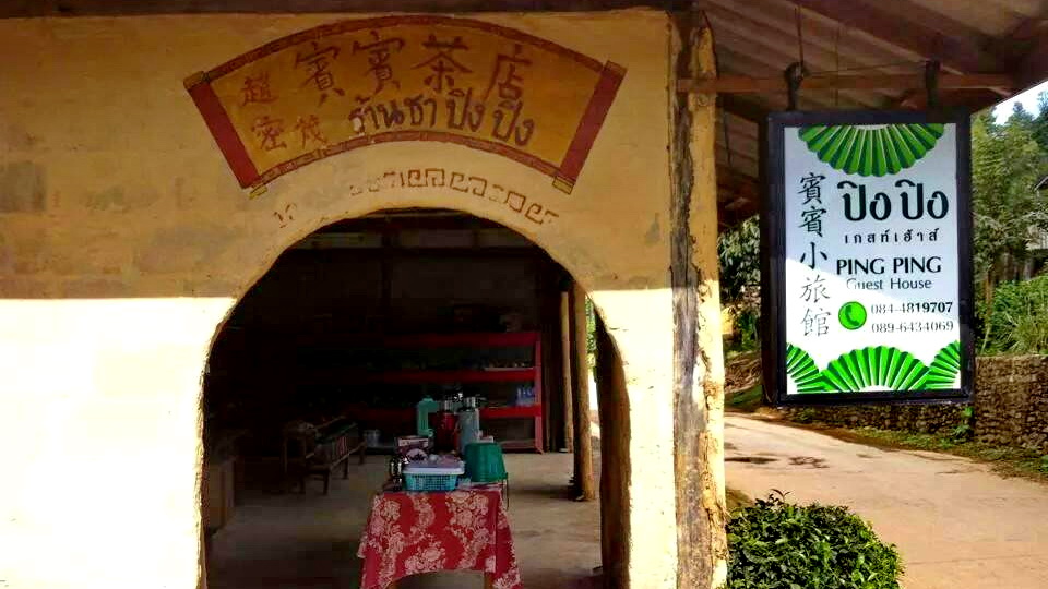 แนะนำ 9 ที่พัก โฮมสเตย์ หมู่บ้านรักไทย วิวสวย บรรยากาศดี ปางหมู ปางอุ๋ง จ.แม่ฮ่องสอน 