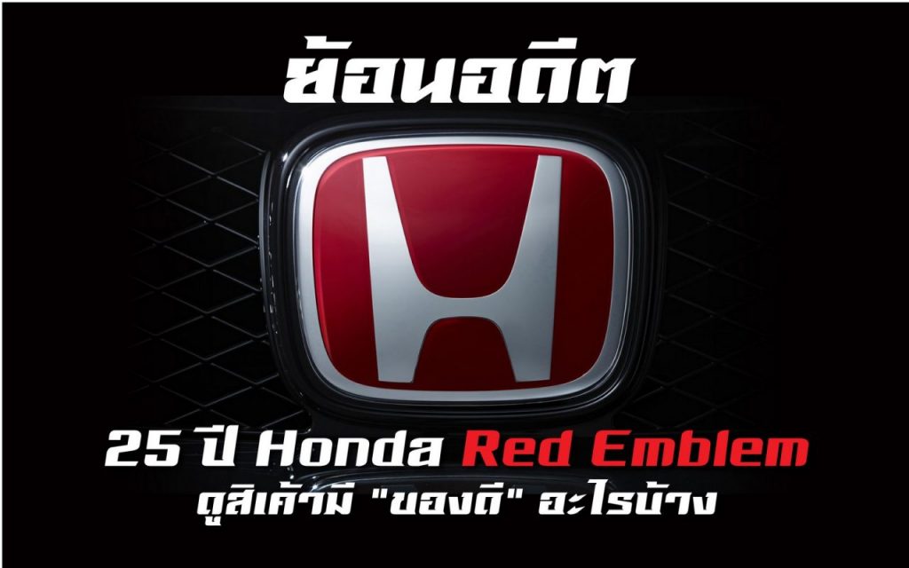 Honda, Honda Civic, Honda Civic Type R, EK9, EP3, FD2, FN2, FK2, FK8, Accord, Accord Euro R, ฮอนด้า, ซีวิค, ไทป์ อาร์