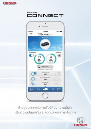 “ฮอนด้า คอนเนค” นวัตกรรมที่เชื่อมต่อระหว่างผู้ขับขี่และรถยนต์