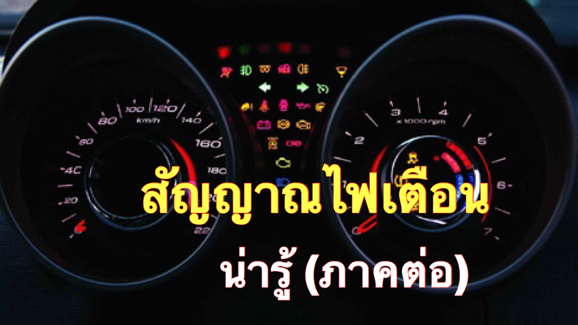 warning_lights_cluster_06