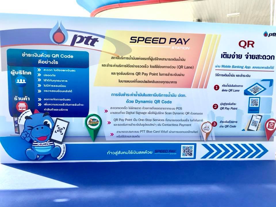  PTT SPEED PAY