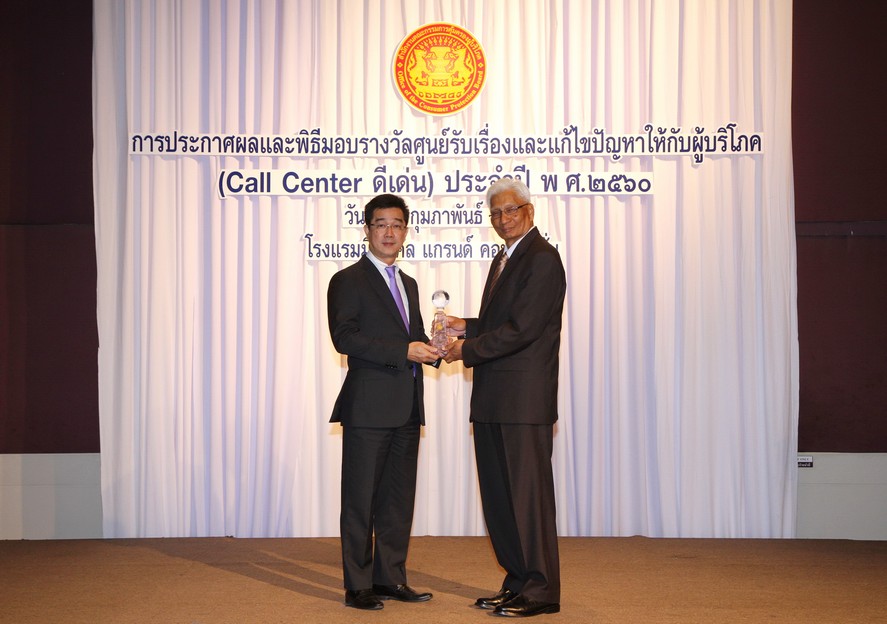 โตโยต้า “ศูนย์รับเรื่องและแก้ไขปัญหาให้กับผู้บริโภคดีเด่น ระดับยอดเยี่ยม”