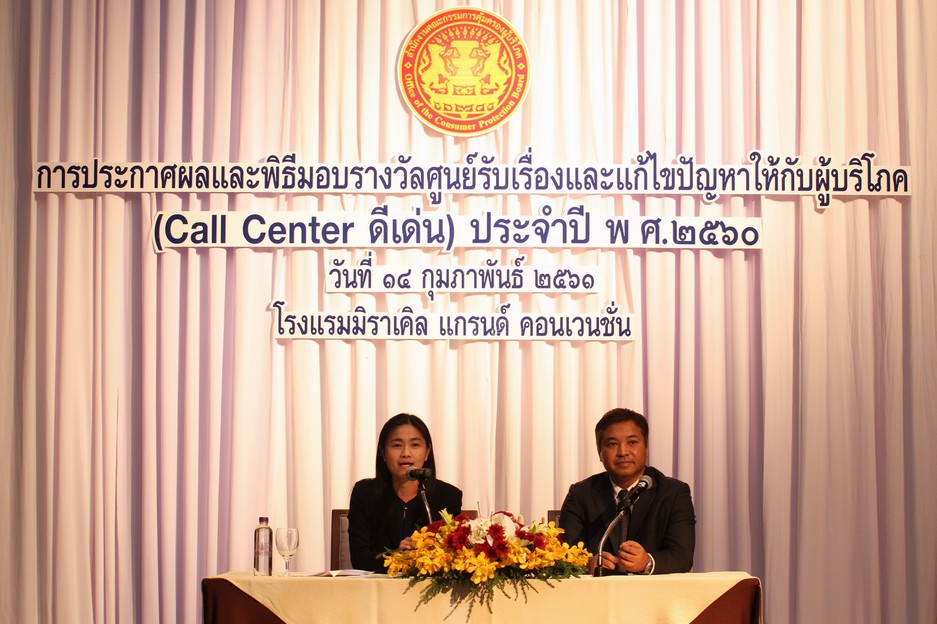 โตโยต้า “ศูนย์รับเรื่องและแก้ไขปัญหาให้กับผู้บริโภคดีเด่น ระดับยอดเยี่ยม”