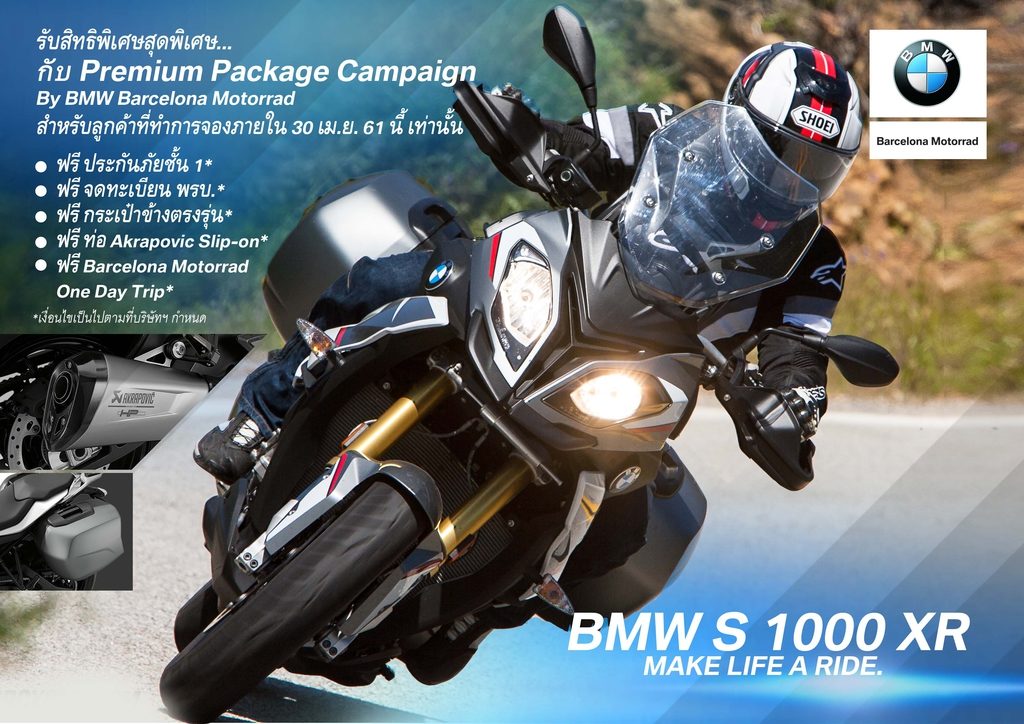 บีเอ็มดับเบิลยู บาเซโลนา มอเตอร์ จัดแคมเปญสุดพิเศษต้อนรับมหกรรมงานขายรถยนต์ประจำปี