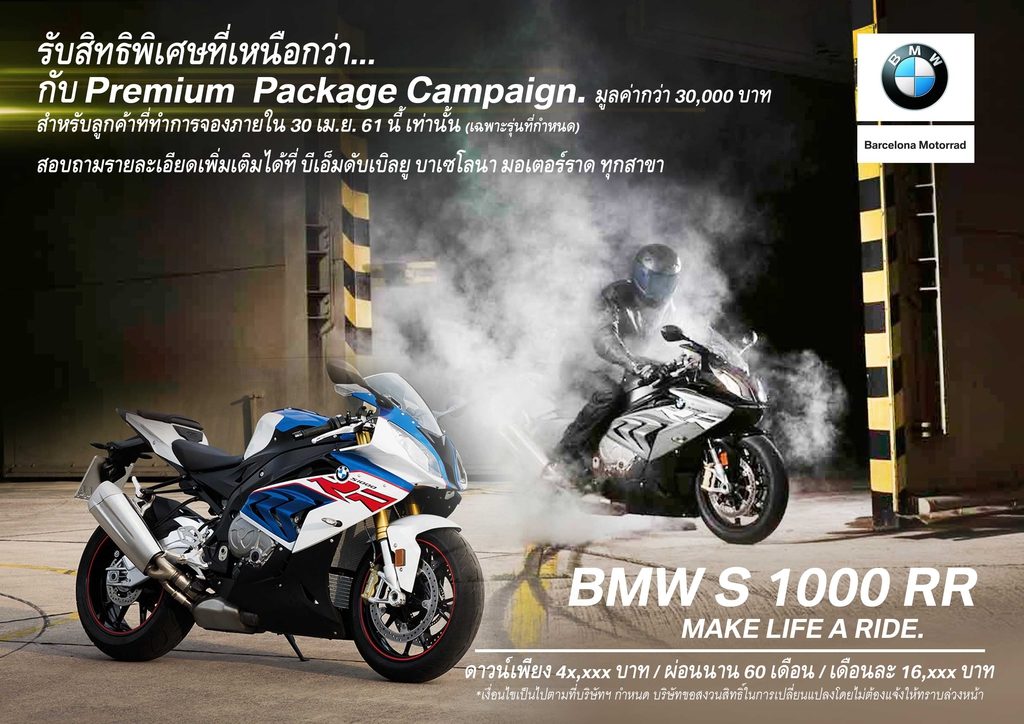 บีเอ็มดับเบิลยู บาเซโลนา มอเตอร์ จัดแคมเปญสุดพิเศษต้อนรับมหกรรมงานขายรถยนต์ประจำปี