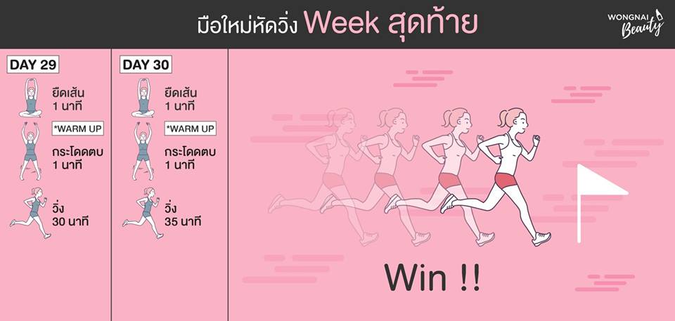 ตารางวิ่ง