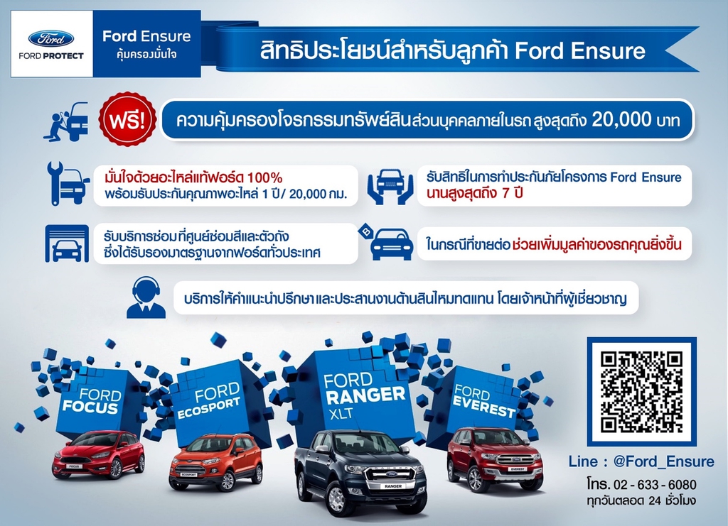 Ford Ensure