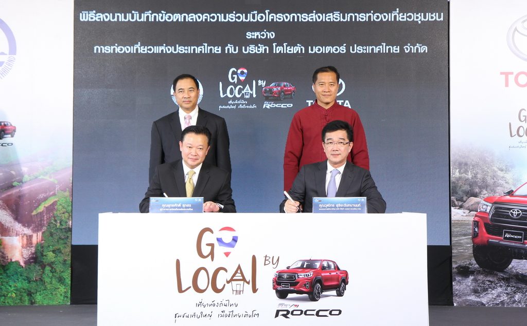 เที่ยวเมืองรองกับไฮลักซ์ รีโว่ ร็อคโค่