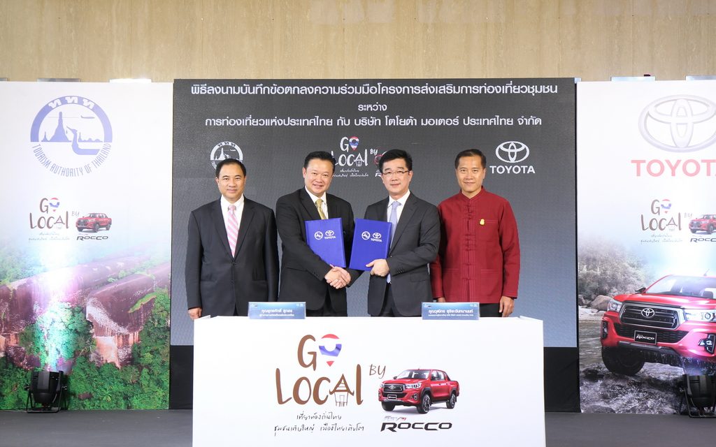 เที่ยวเมืองรองกับไฮลักซ์ รีโว่ ร็อคโค่