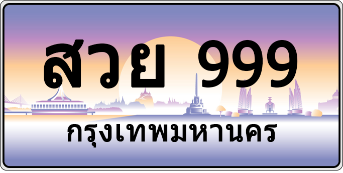 reserve_number_plate_02