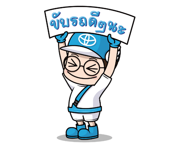 โตโยต้า ถนนสีขาว